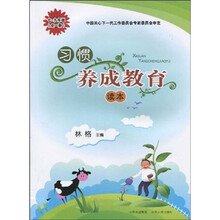 习惯养成教育读本(7-9年级)(全1册)