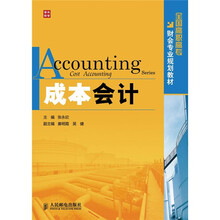 成本会计