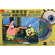 海绵宝宝益智小拼图：做个好宝宝（附光盘）