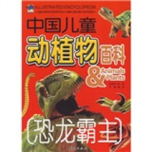 恐龙霸主