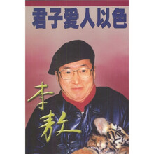 启发你的小故事：君子爱人以色