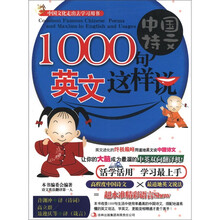 1000句中国诗文，英文这样说