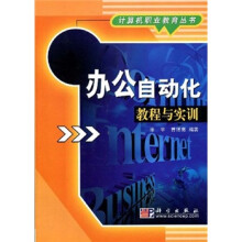办公自动化教程与实训
