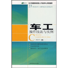 车工操作技法与实例