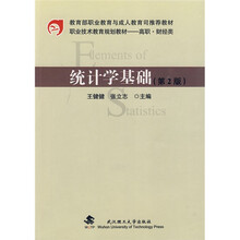 统计学基础