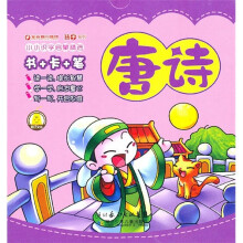 孩子系列·小小识字启蒙精选:唐诗(注音版)(书+卡+笔)