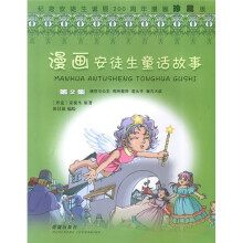 漫画安徒生童话故事(第2集):豌豆与公主(纪念安徒生诞辰200周年漫画珍藏版)