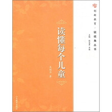 读懂每个儿童