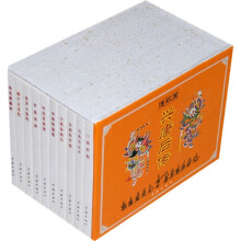兴唐后传(连环画)(收藏本)(套装共10册)