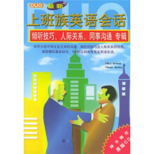 上班族英语会话4