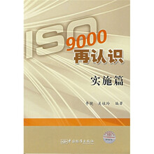 ISO9000再认识(实施篇)