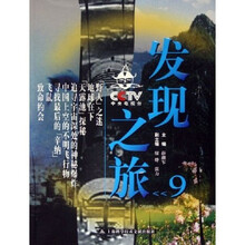 CCTV发现之旅9