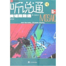 美语路路通系列教材:听说通4(第4版)