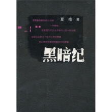 黑暗纪