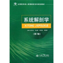 系统解剖学（第3版）（附光盘）