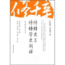 修辞史与修辞学史阐释