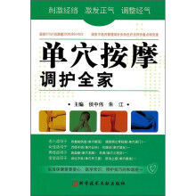 单穴按摩调护全家