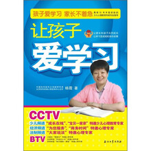 让孩子爱学习