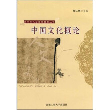 中国文化概论