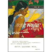 我的“西游记”：从云南到加州