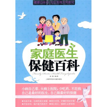 家庭医生保健百科
