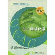 中等职业教育电子信息类专业“双证课程”培养方案配套教材：电子测量仪器