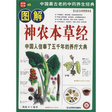 图解神农本草经