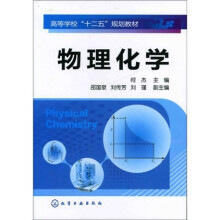 物理化学