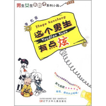这个男生有点炫