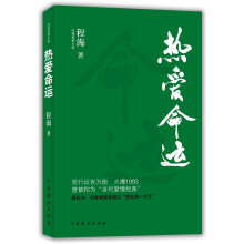 热爱命运