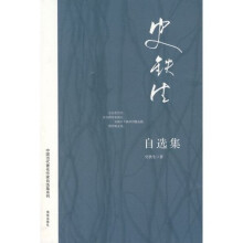 史铁生自选集
