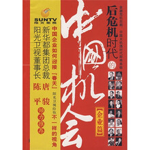 后危机时代的中国机会（企业篇）