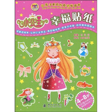让孩子更有创意的贴画书：小公主幸福贴纸（4-8岁）