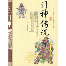 门神传说
