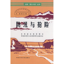 防汛与抢险（第4分册）