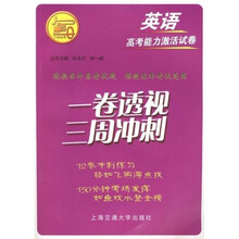 一卷透视三周冲刺:英语