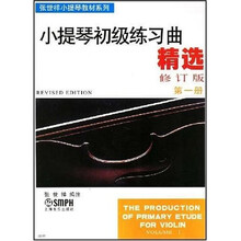 张世祥小提琴教材系列:小提琴初级练习曲精选(第1册)(修订版)