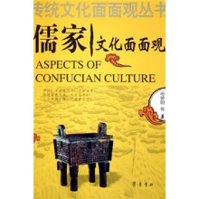 儒家文化面面观