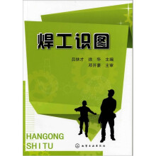 焊工识图