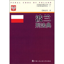 波兰刑法典