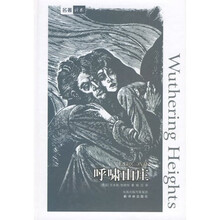 名著译林：呼啸山庄