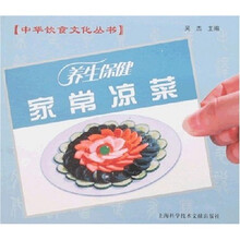 养生保健:家常凉菜