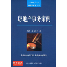 房地产事务案例