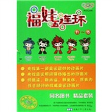 福娃五连环（11-15共5册）