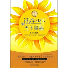 活在当下当下幸福