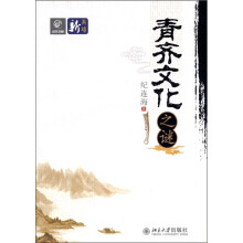 青齐文化之谜(附DVD光盘1张)