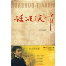 话说天下:阿龙讲故事