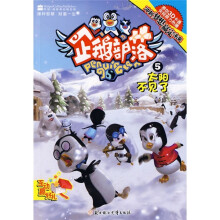 企鹅部落5:太阳不见了