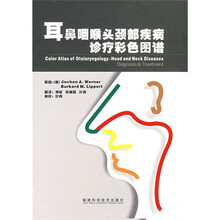 耳鼻咽喉头颈部疾病诊疗彩色图谱