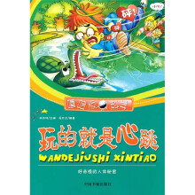 玩的就是心跳